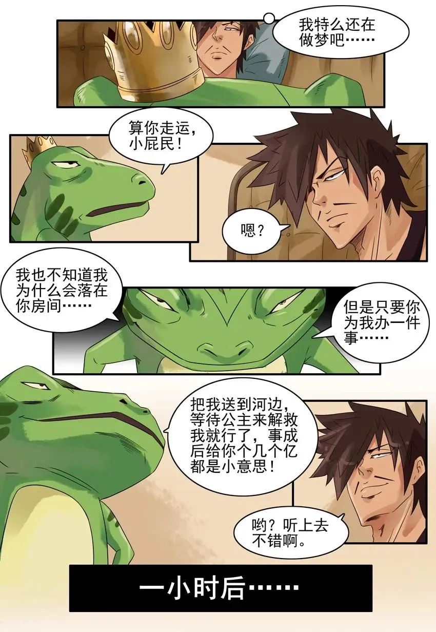 755 青蛙王子 第4页