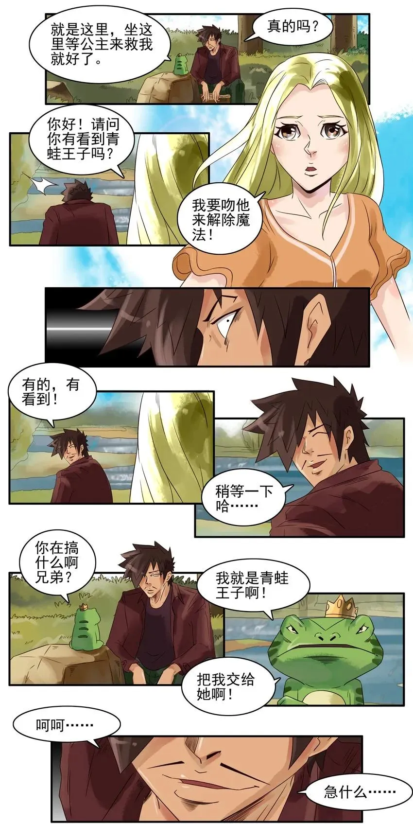 755 青蛙王子 第6页