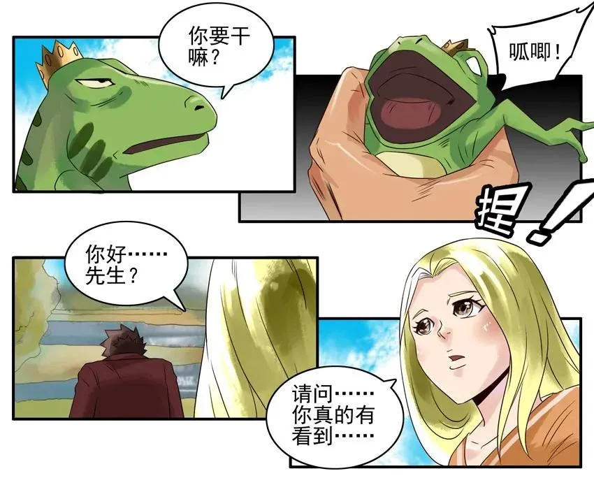 755 青蛙王子 第7页