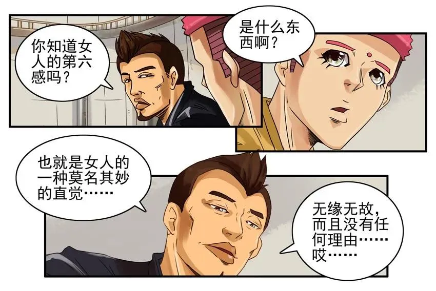 756 第六感 第8页