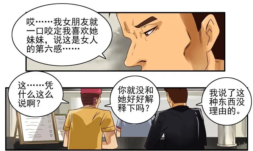 756 第六感 第10页