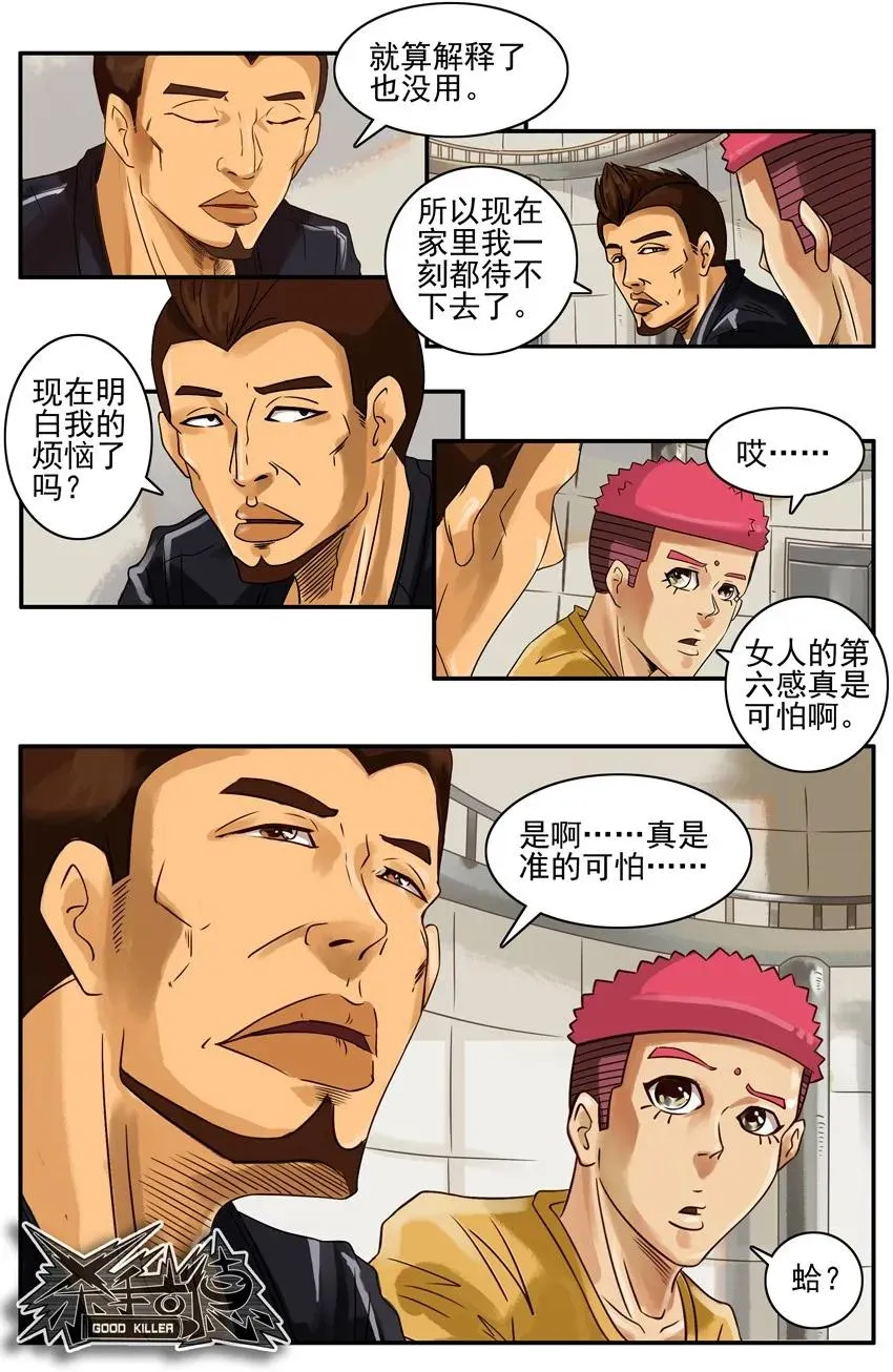 756 第六感 第11页