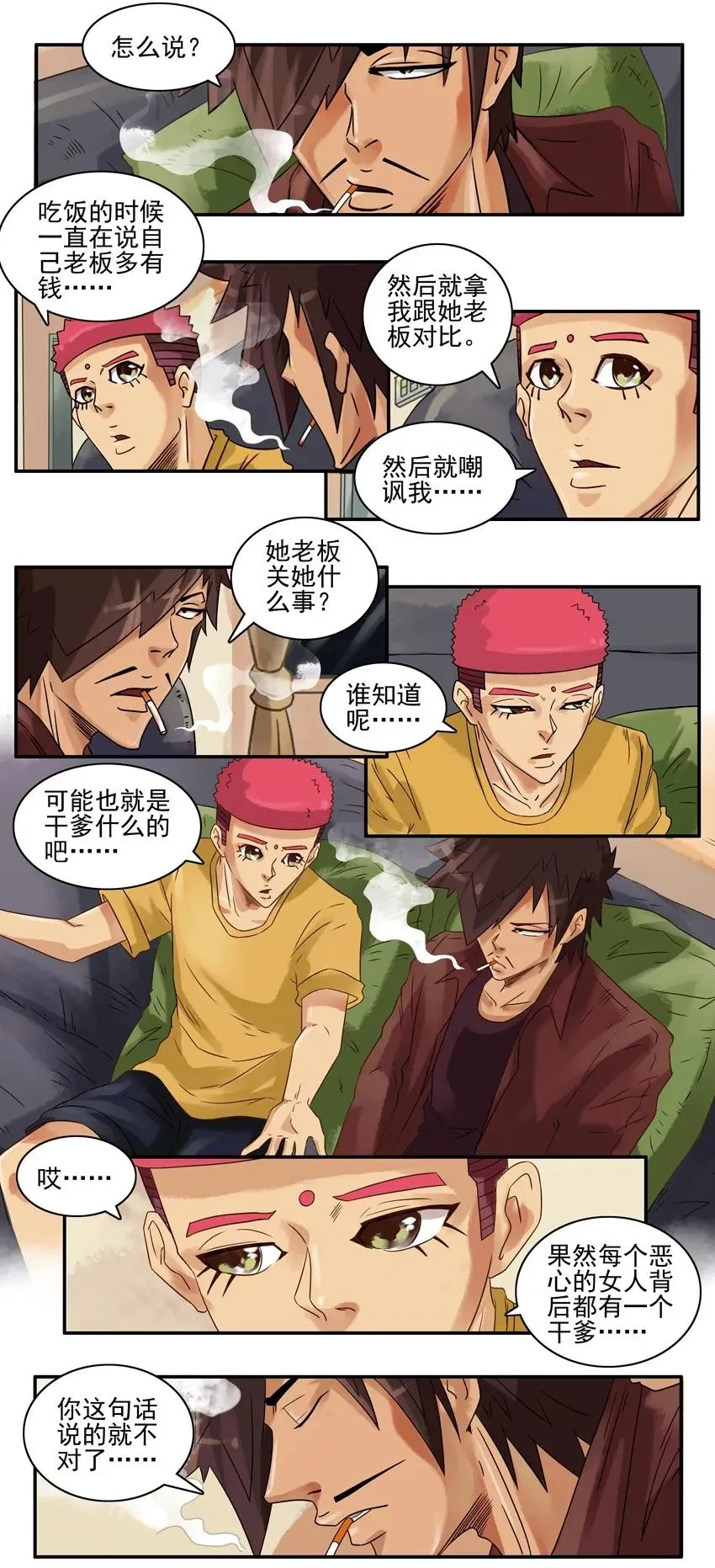 758 恶心 第6页