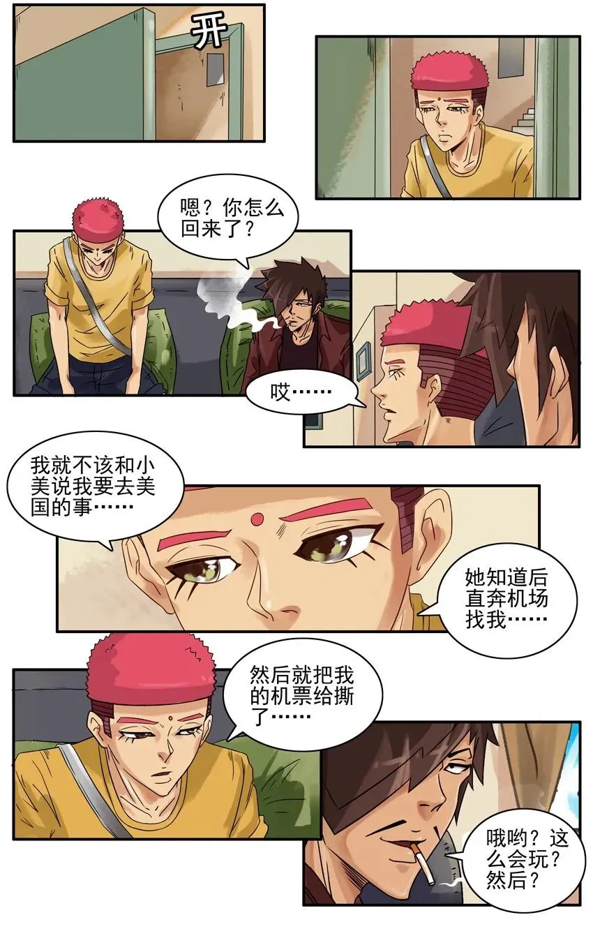 760 独当一面 第6页