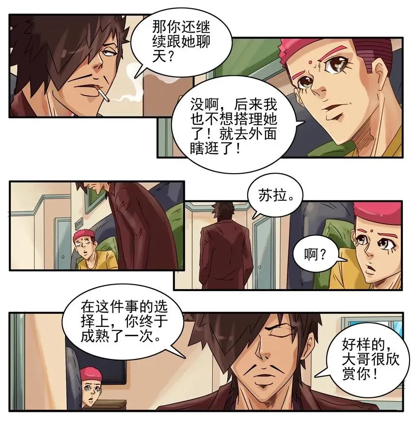 767 冷漠 第6页