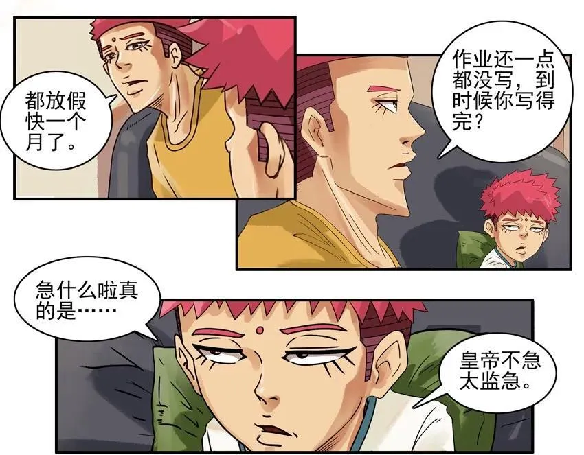 770 不急 第4页
