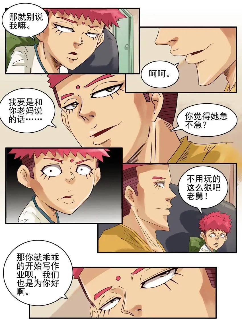 770 不急 第6页