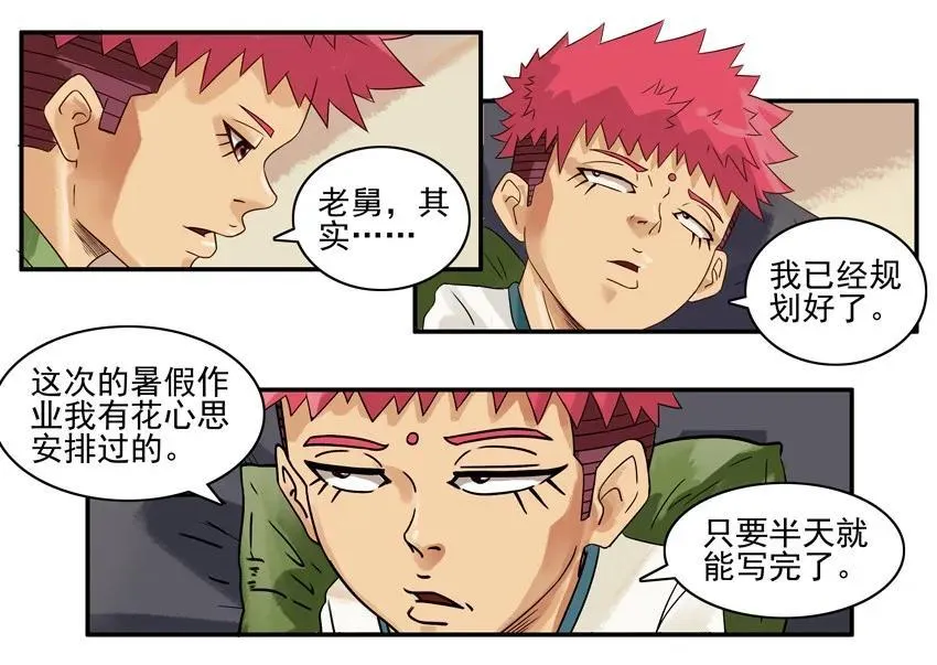 770 不急 第8页