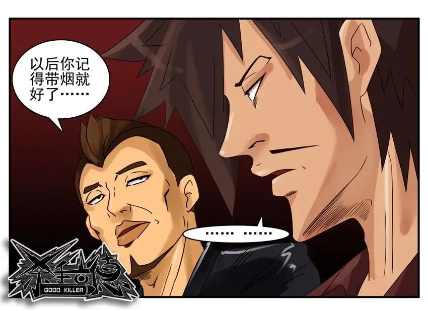771 断烟 第8页