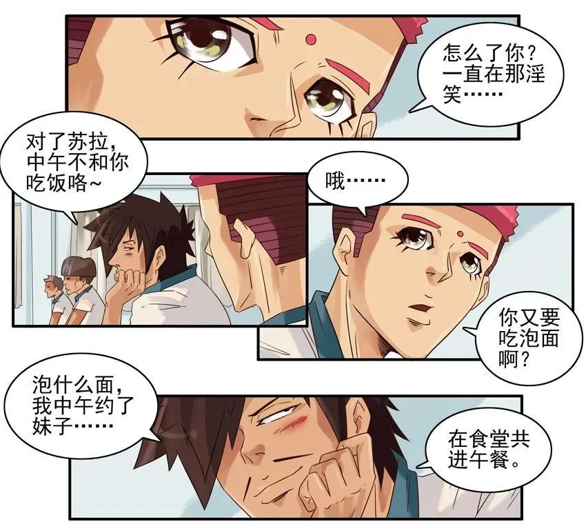 775 约午饭 第3页