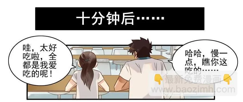775 约午饭 第8页