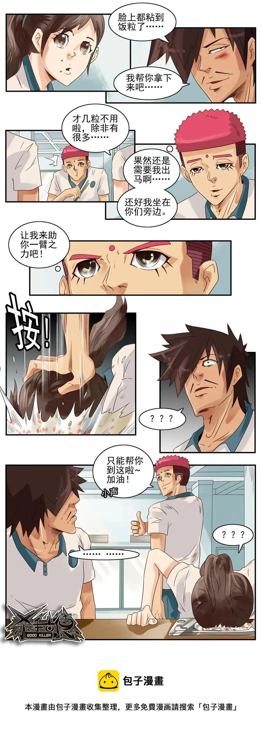 775 约午饭 第9页