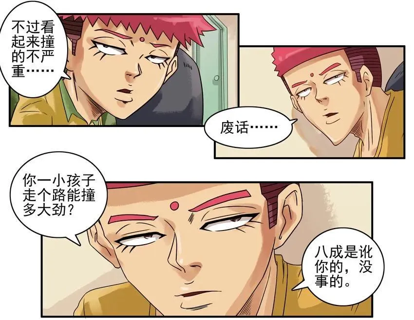 774 宽容 第4页