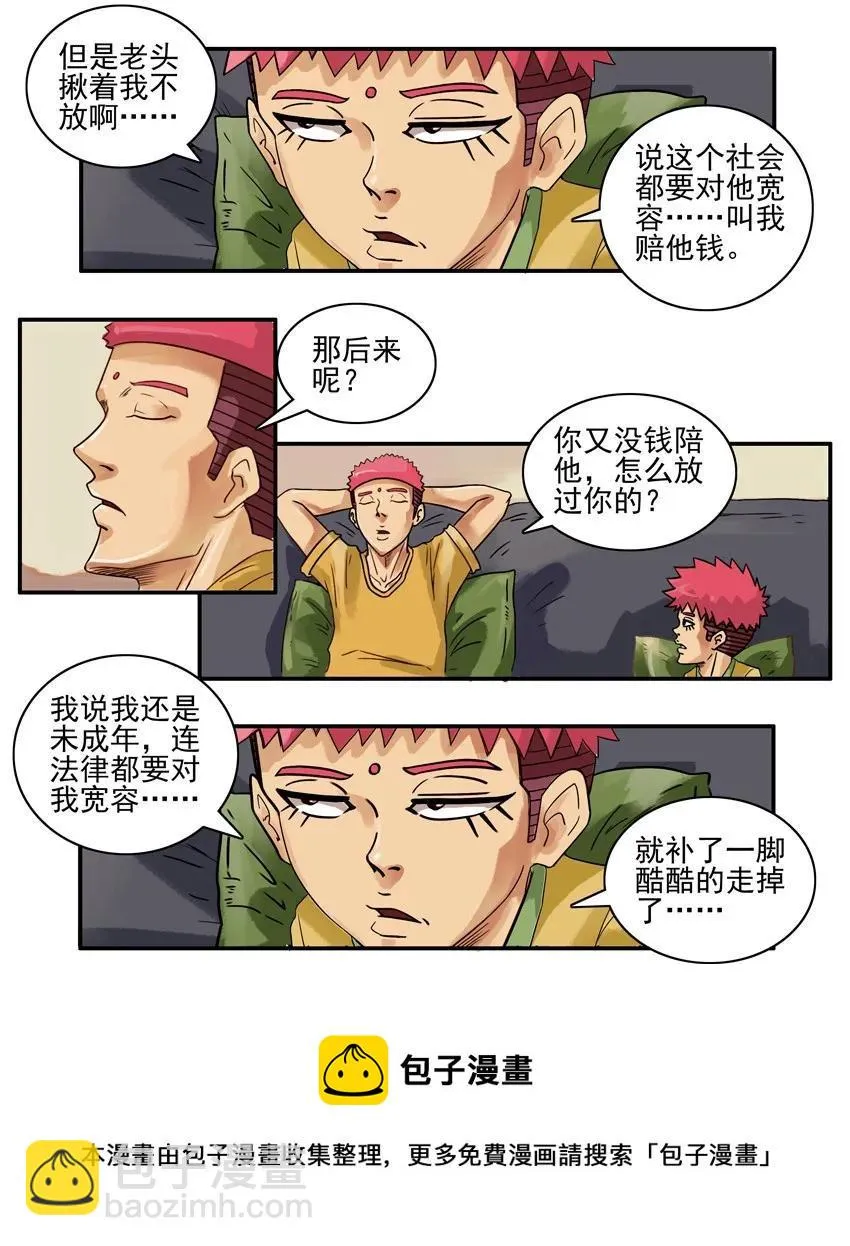 774 宽容 第5页