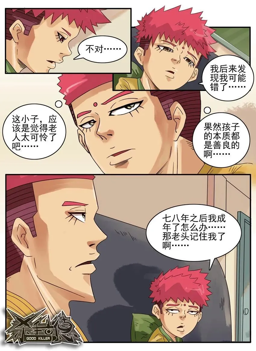 774 宽容 第7页