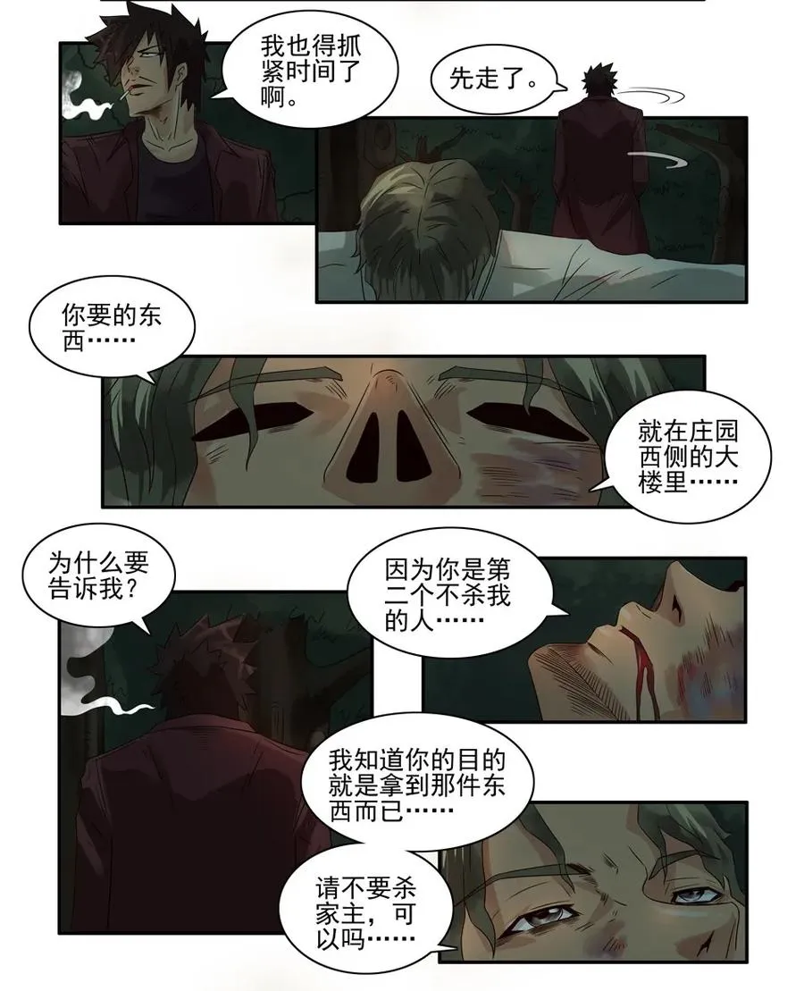 777 鬼铳篇（三） 第6页