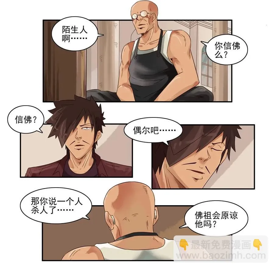 777 鬼铳篇（三） 第15页