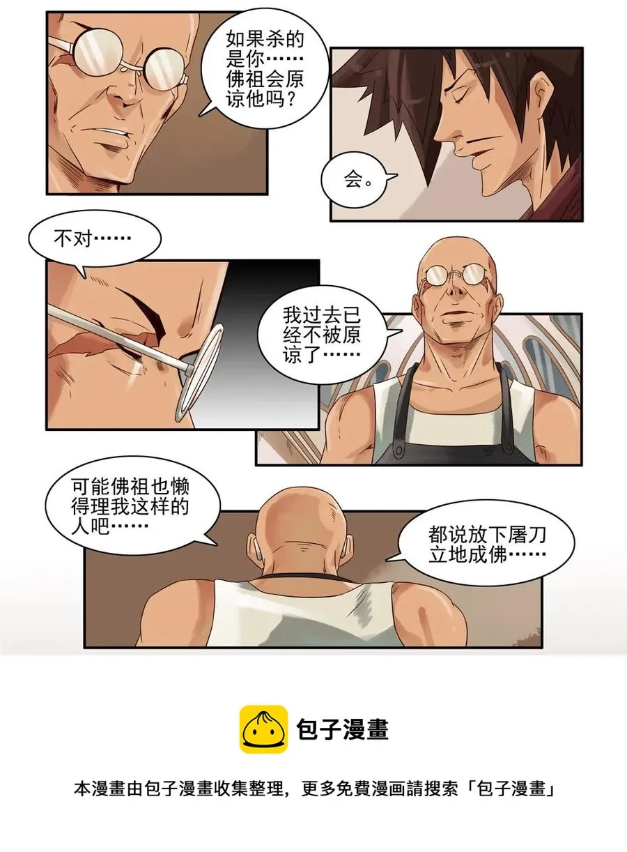 777 鬼铳篇（三） 第17页