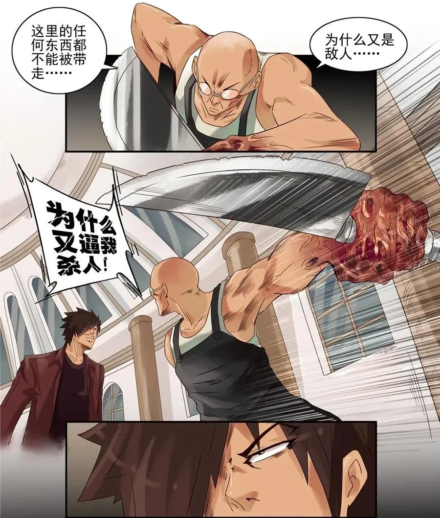 777 鬼铳篇（三） 第19页