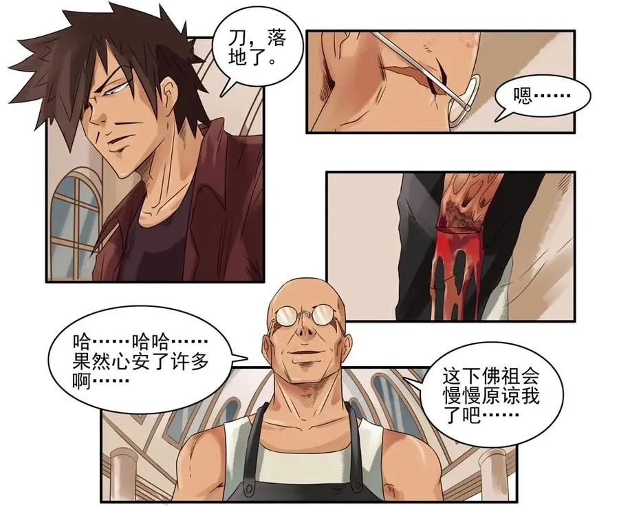 777 鬼铳篇（三） 第22页