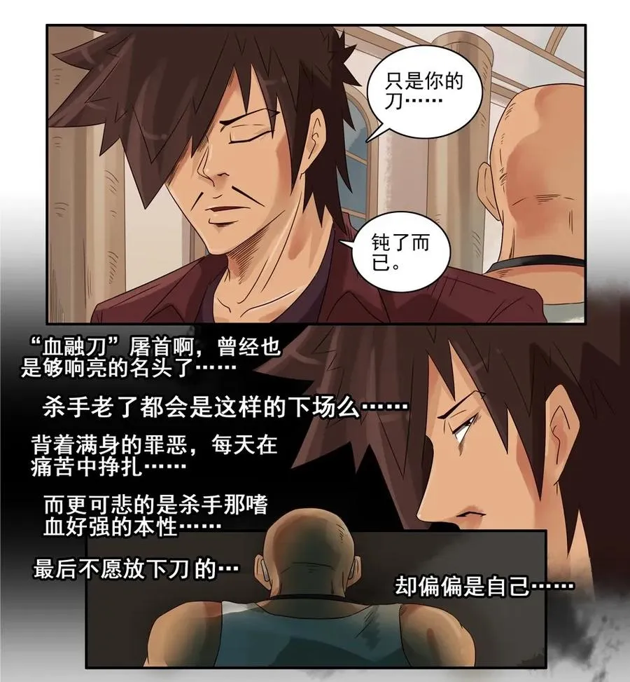 777 鬼铳篇（三） 第24页