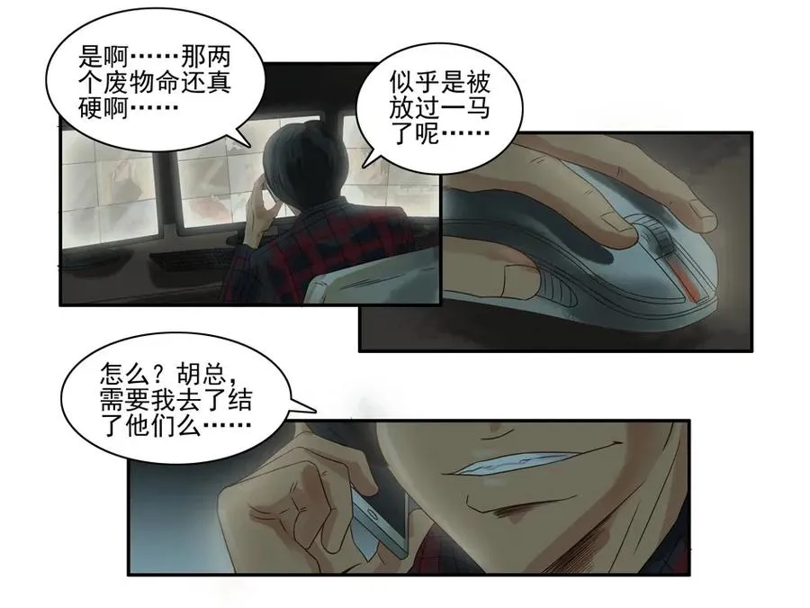 777 鬼铳篇（三） 第28页