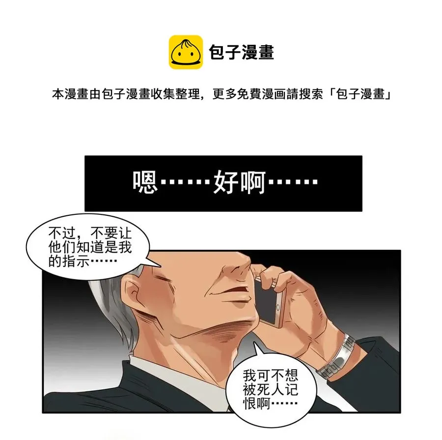 777 鬼铳篇（三） 第29页