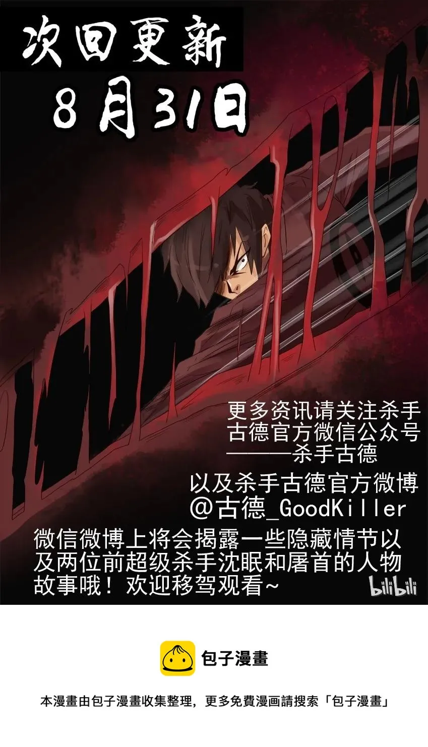 777 鬼铳篇（三） 第31页