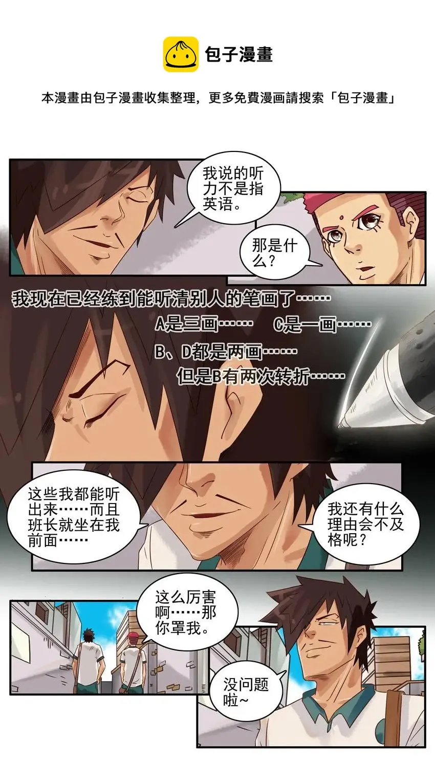 782 听力 第5页