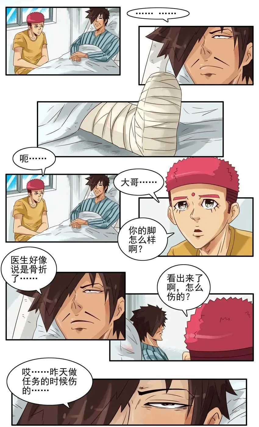 783 摔伤 第2页