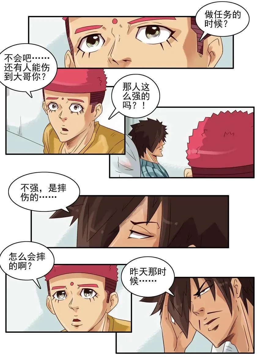 783 摔伤 第3页