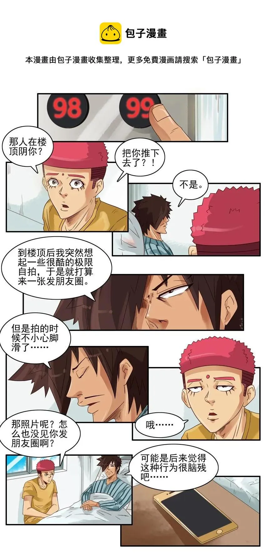 783 摔伤 第5页
