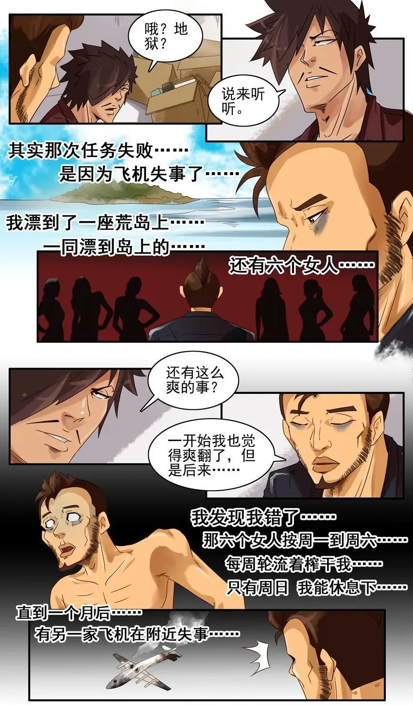 790 堕落 第7页