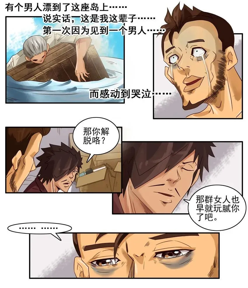 790 堕落 第8页