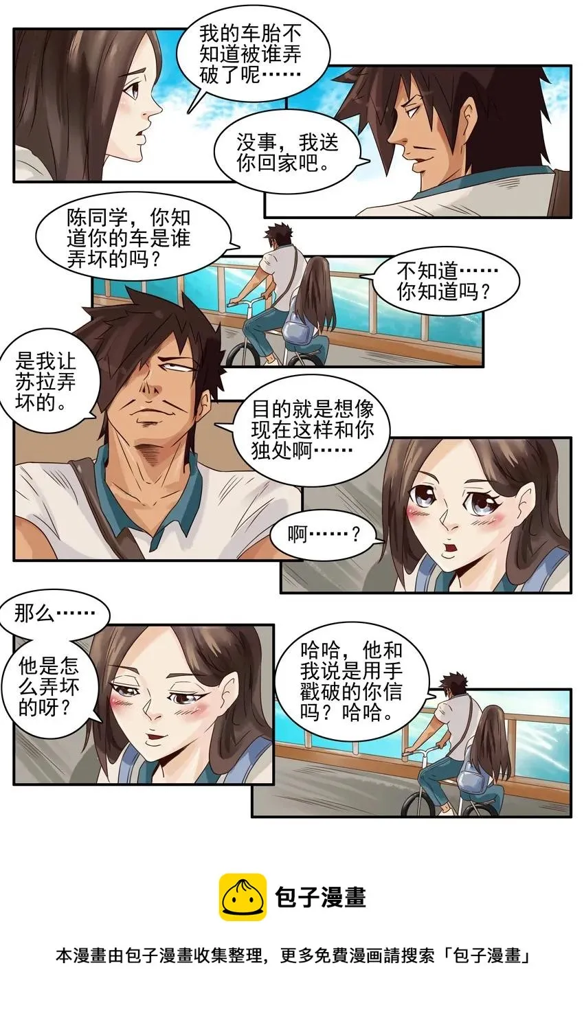 789 独处 第9页