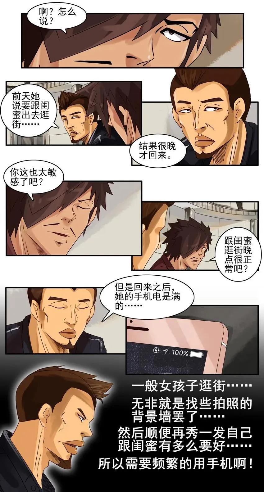 793 怀疑 第3页