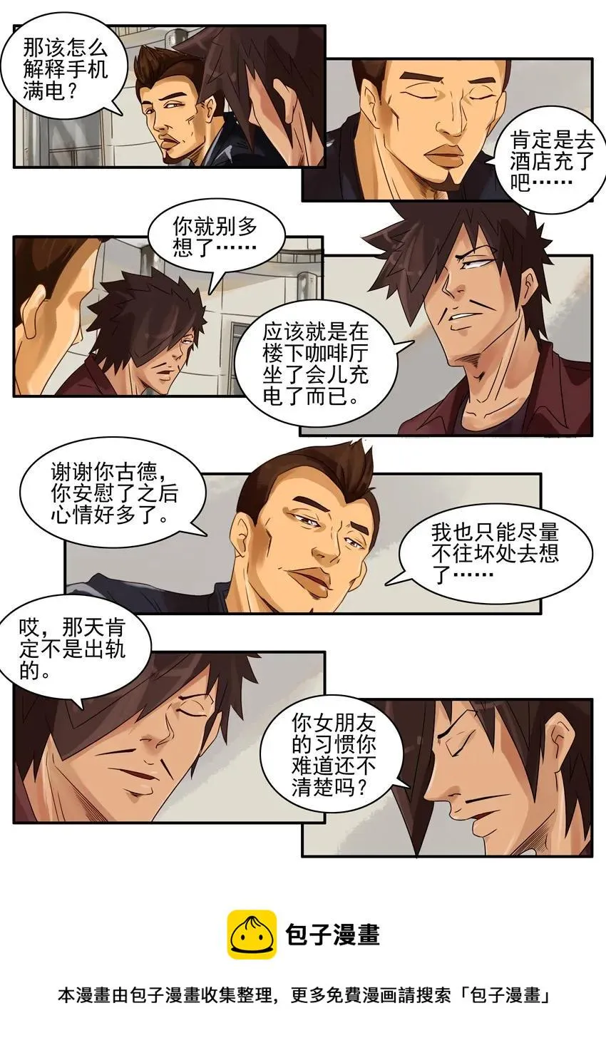 793 怀疑 第5页
