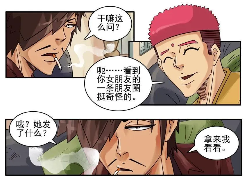 802 不尊重 第6页