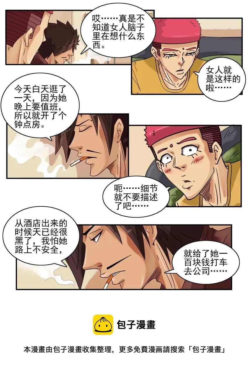 802 不尊重 第9页