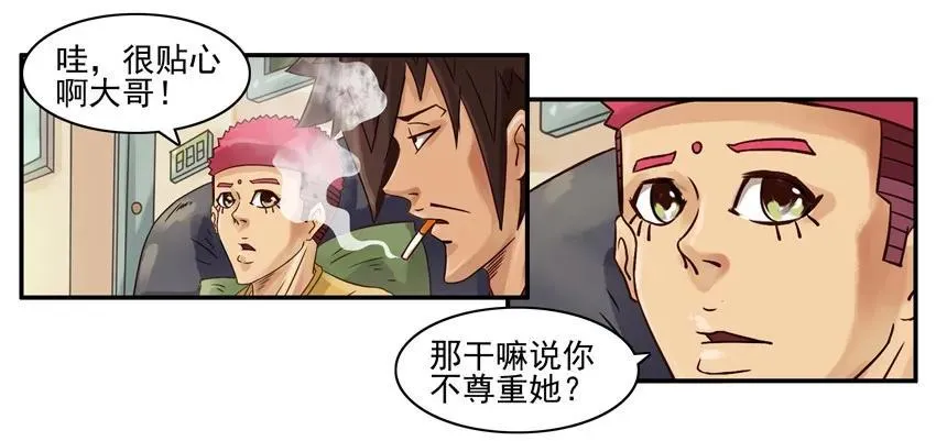 802 不尊重 第10页
