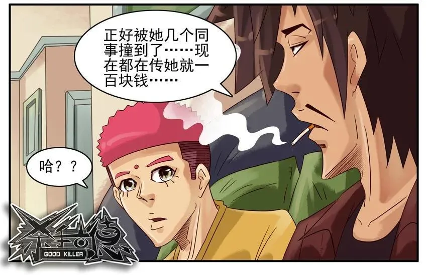 802 不尊重 第11页