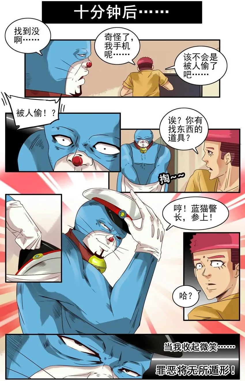 803 蓝猫警长① 第3页