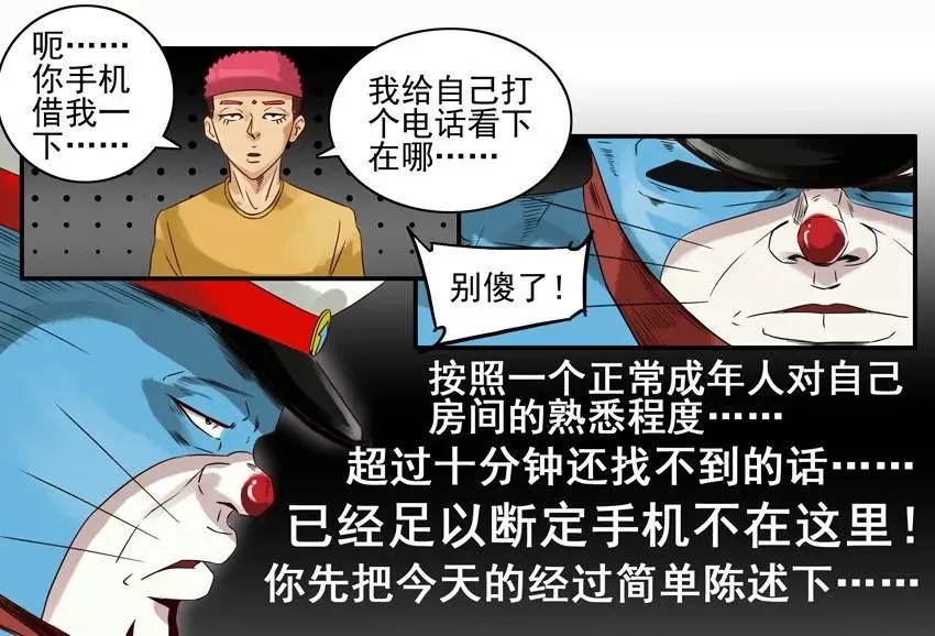 803 蓝猫警长① 第4页