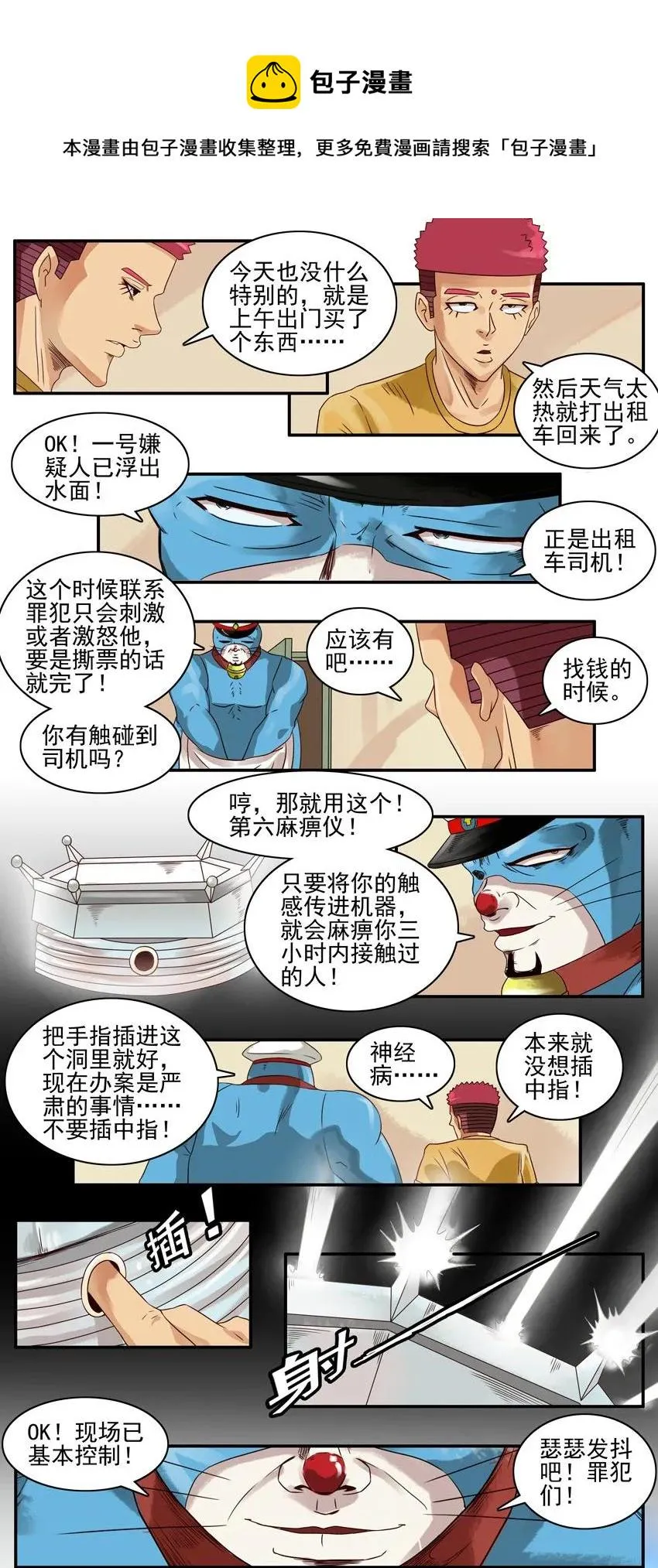 803 蓝猫警长① 第5页