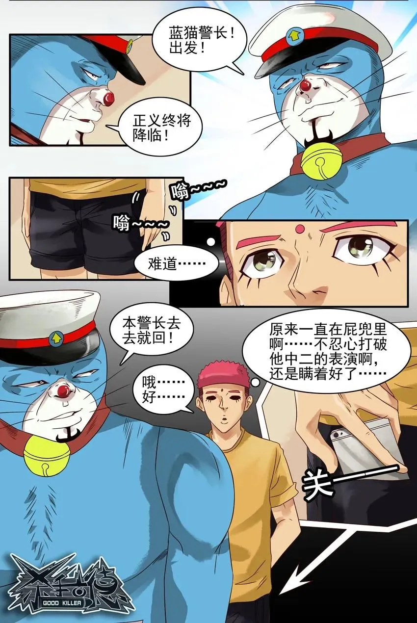 803 蓝猫警长① 第6页