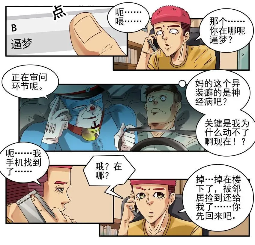 804 蓝猫警长② 第2页
