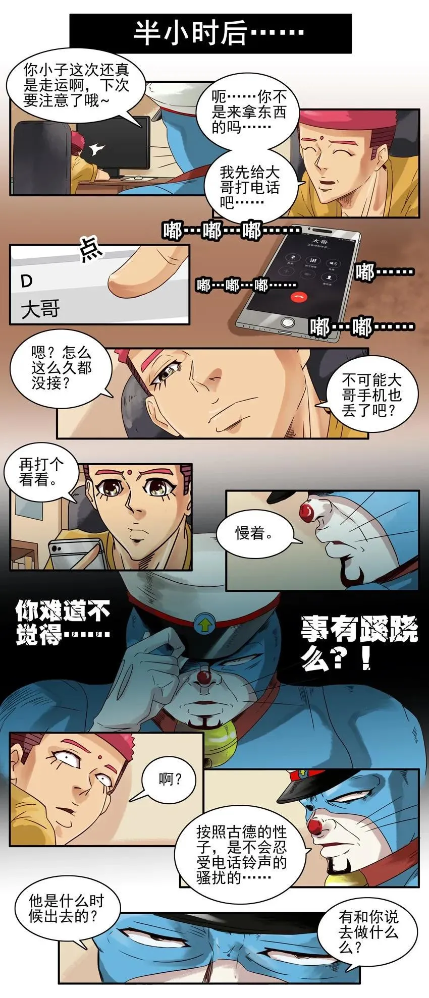 804 蓝猫警长② 第3页