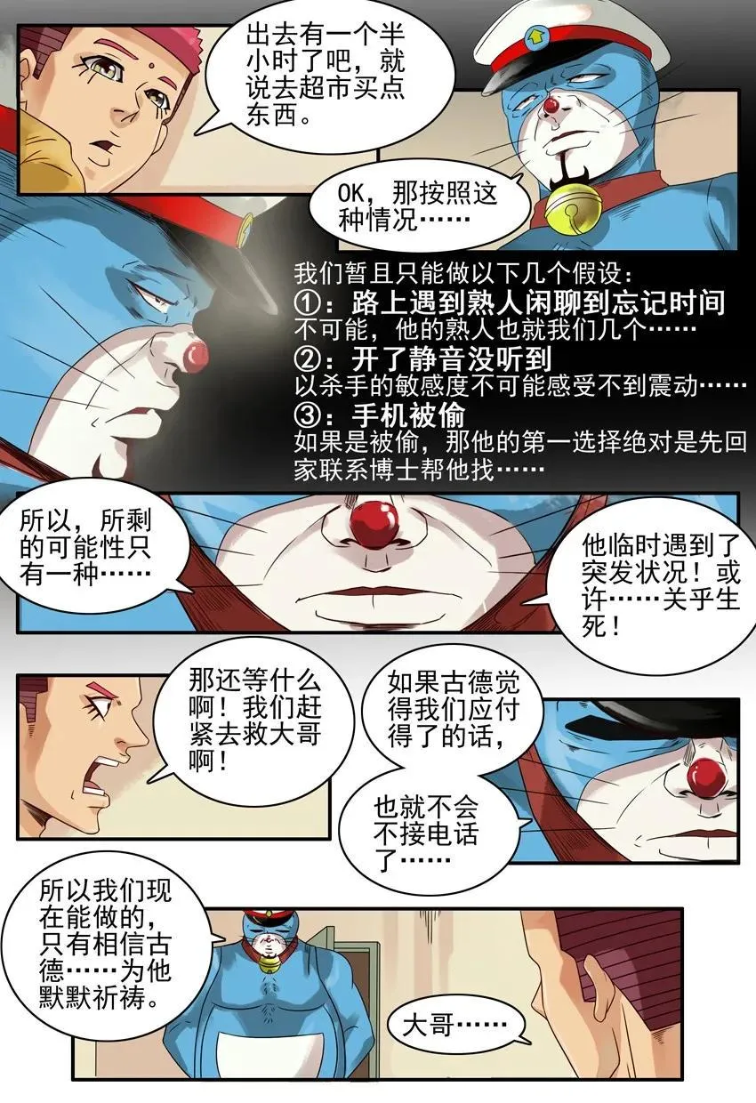 804 蓝猫警长② 第4页