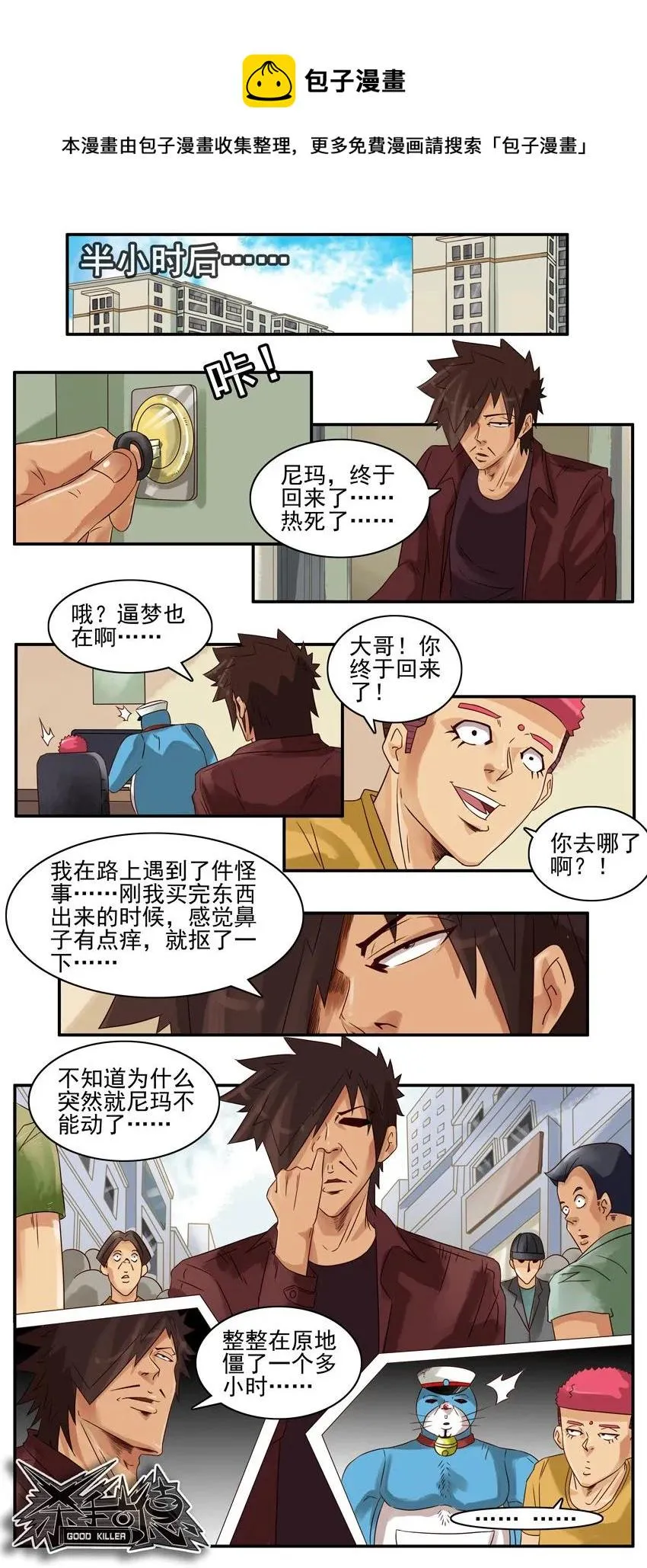 804 蓝猫警长② 第5页
