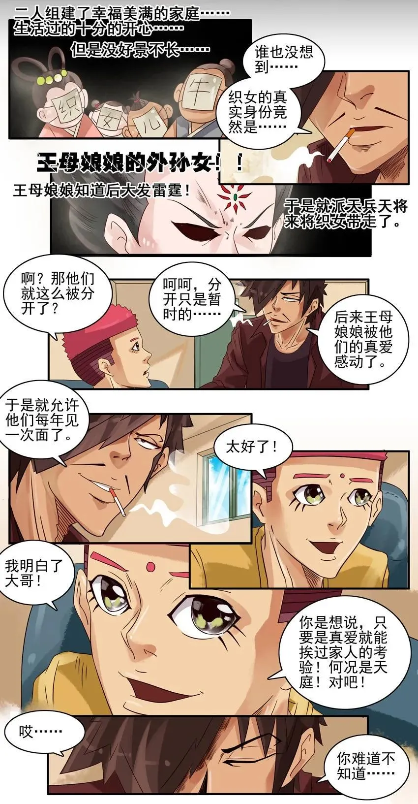 805 故事 第7页